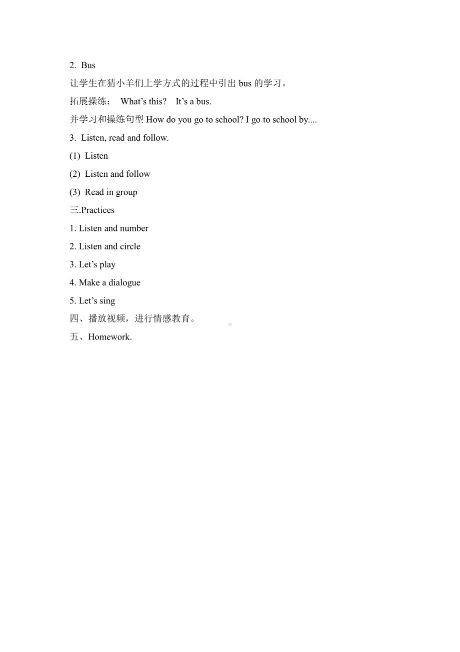 清华版一年级下册UNIT 3MEANS OF TRANSPORT-Lesson 15-教案、教学设计-公开课-(配套课件编号：b0074).docx_第2页