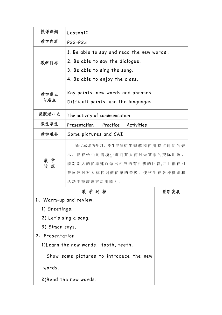 清华版一年级下册UNIT 2IN THE MORNING-Lesson 10-教案、教学设计--(配套课件编号：c03b9).doc_第1页