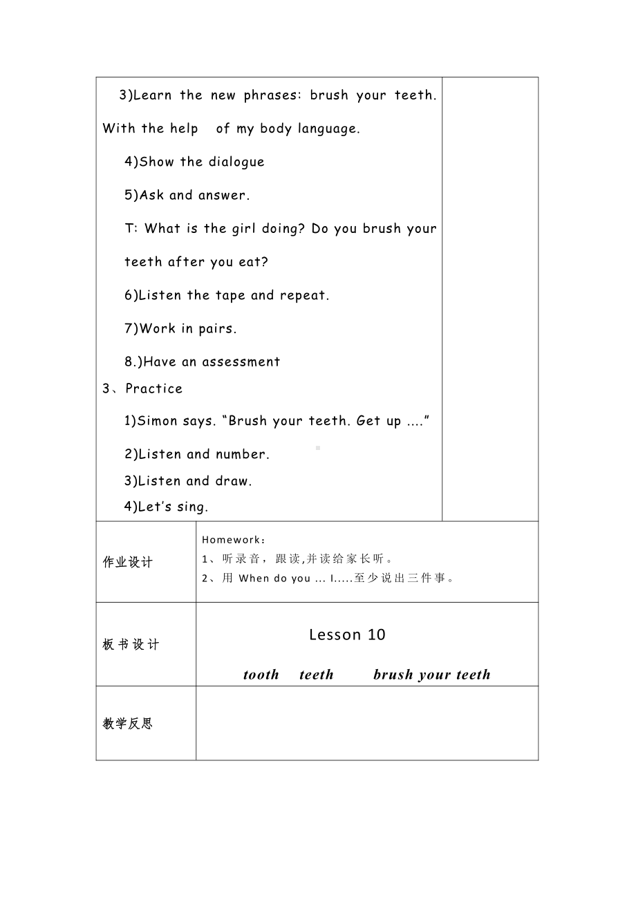 清华版一年级下册UNIT 2IN THE MORNING-Lesson 10-教案、教学设计--(配套课件编号：c03b9).doc_第2页