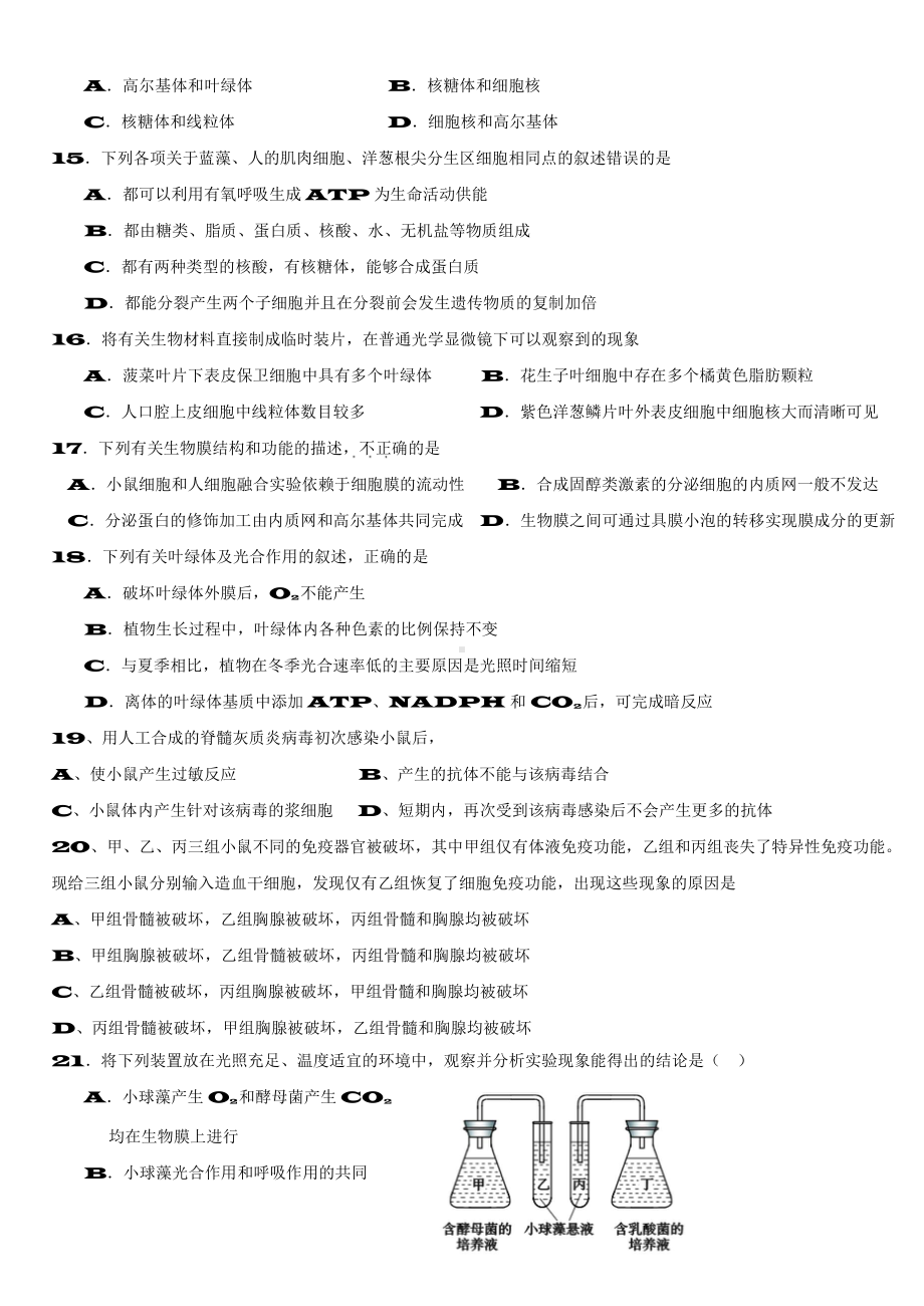 （高中精品资料）高二生物期末测试题.docx_第3页