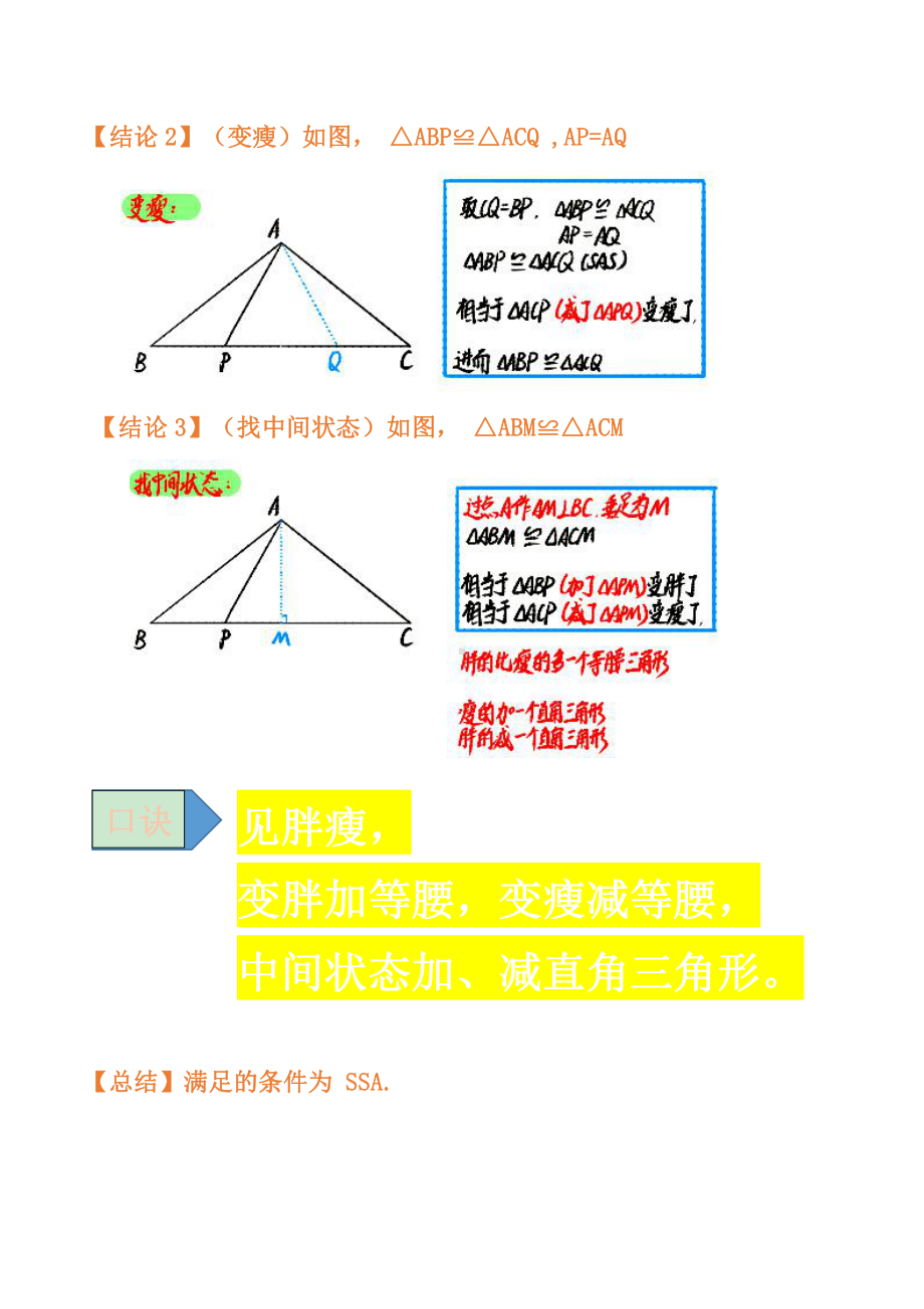 2021年中考数学复习讲义：第四章 全等三角形 模型（十七）-胖瘦模型（SSA）.doc_第2页