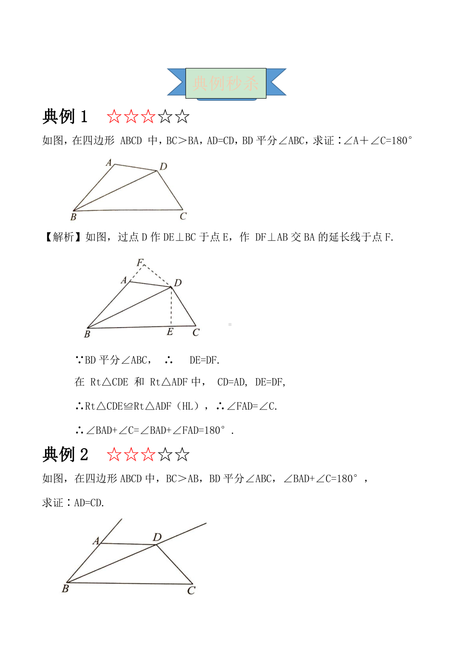 2021年中考数学复习讲义：第四章 全等三角形 模型（十七）-胖瘦模型（SSA）.doc_第3页