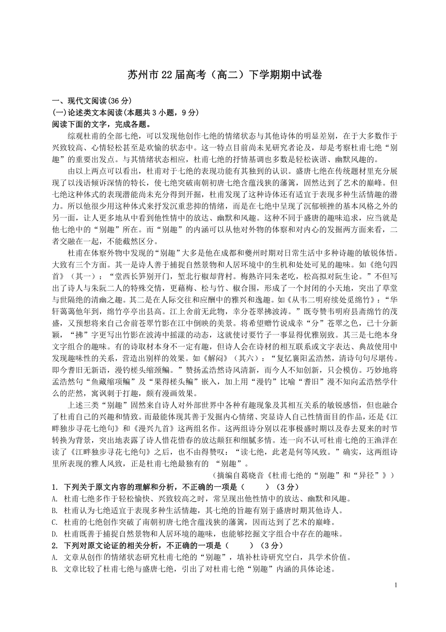 2021苏州市高二下学期语文期中试卷及答案.pdf_第1页