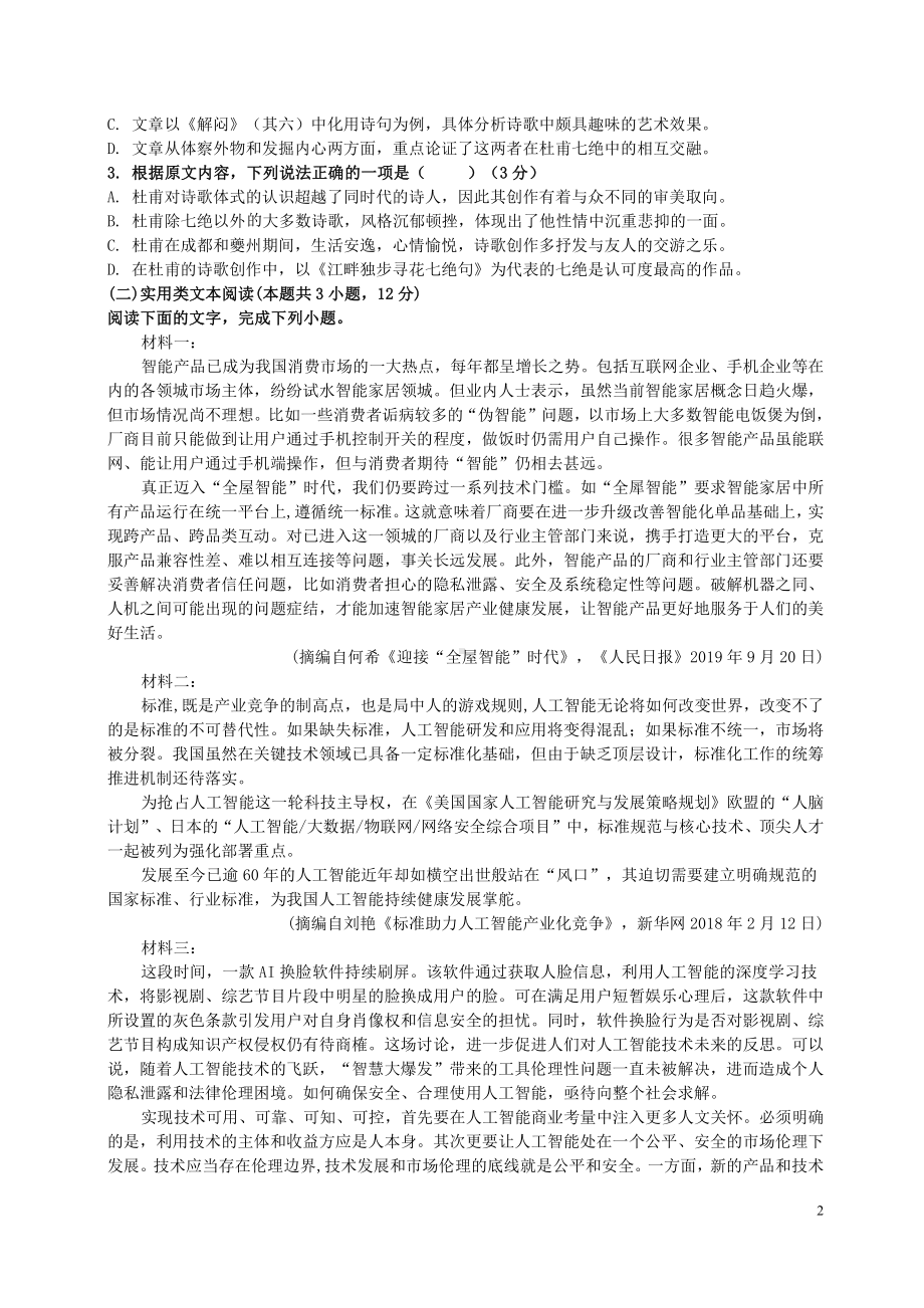 2021苏州市高二下学期语文期中试卷及答案.pdf_第2页