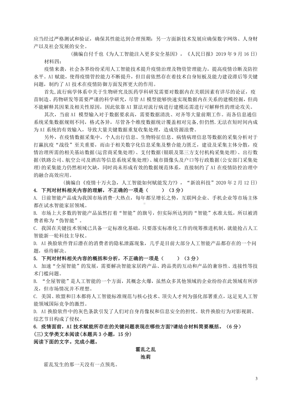 2021苏州市高二下学期语文期中试卷及答案.pdf_第3页