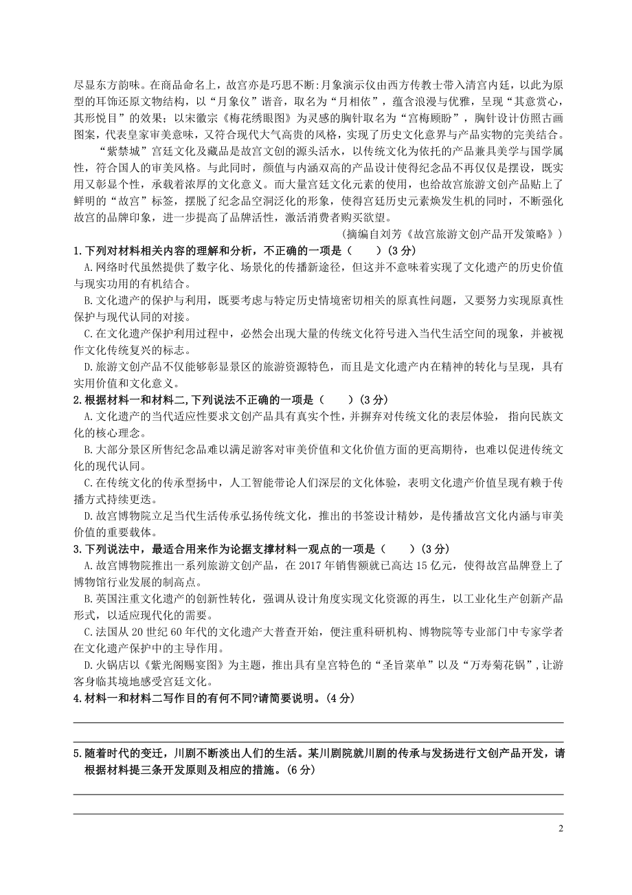 2021届重庆市高三语文二模试卷及答案.pdf_第2页