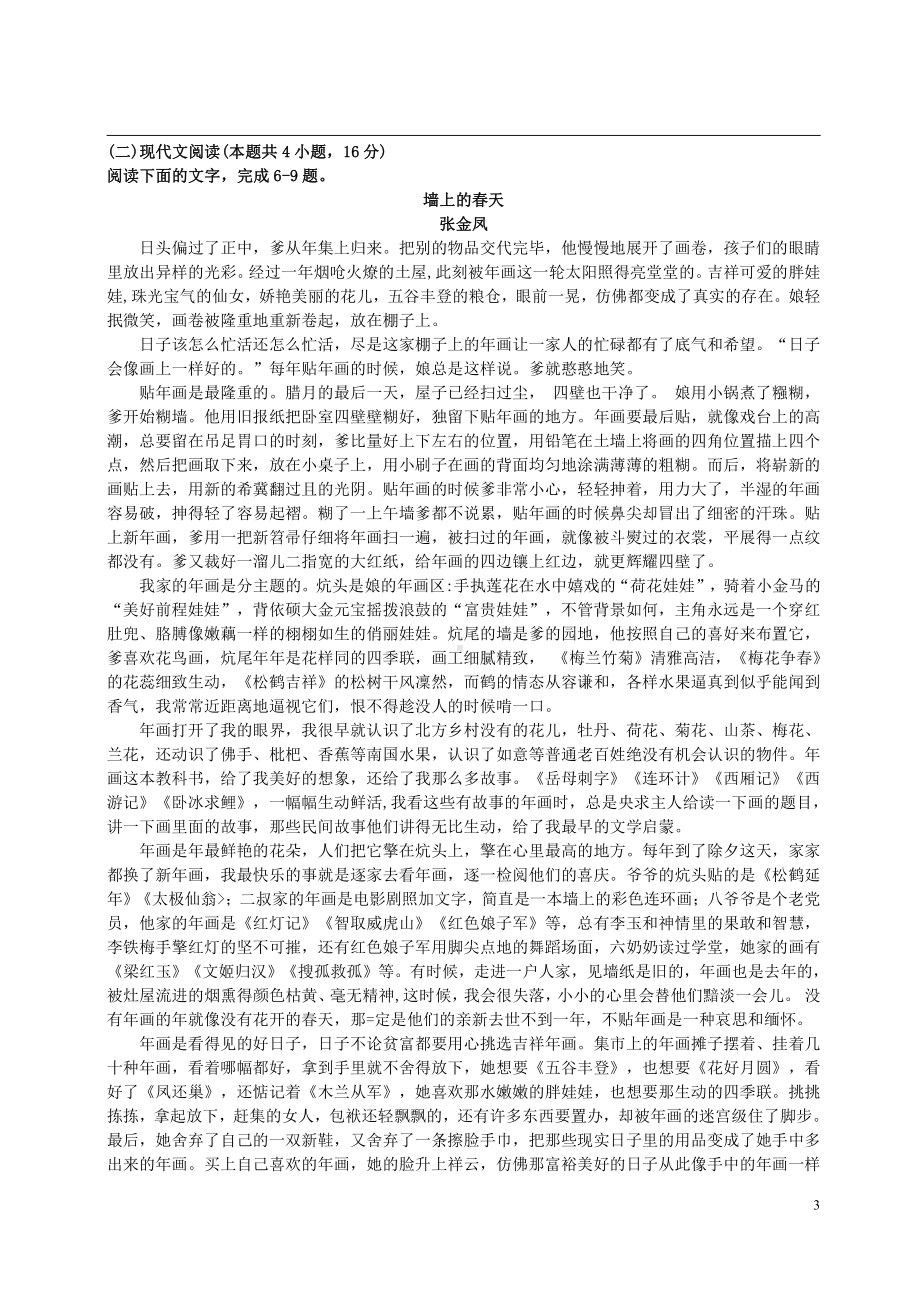 2021届重庆市高三语文二模试卷及答案.pdf_第3页