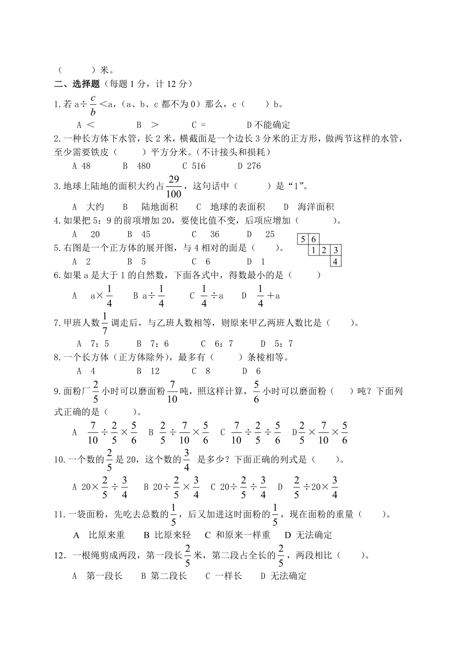 苏州苏教版《六年级数学上册》期中测试卷.doc_第2页