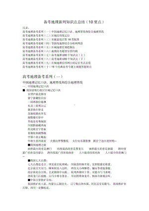 （高中精品资料）高考地理知识点总结.pdf