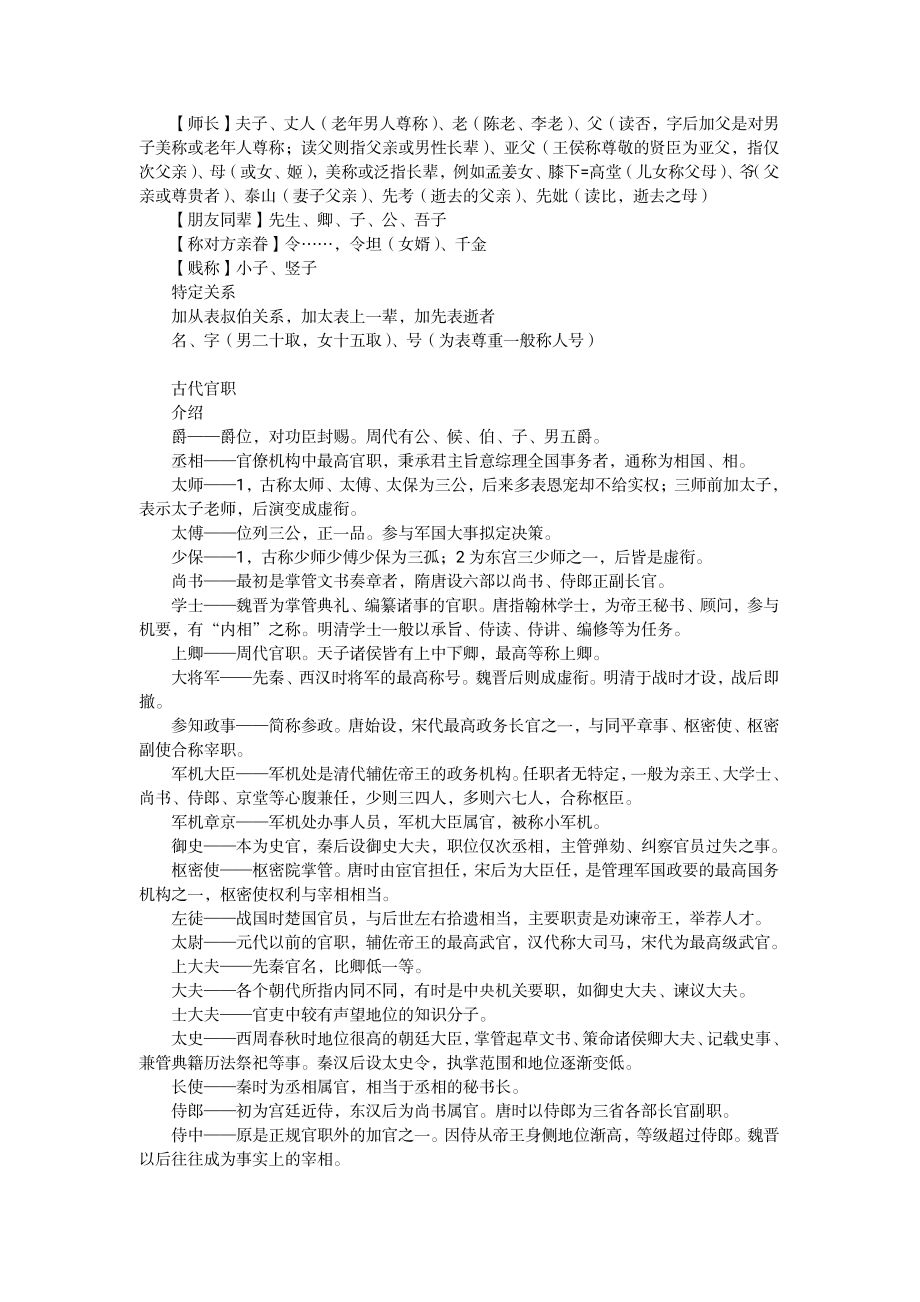 （高中精品资料）高中语文基础知识必备.pdf_第2页