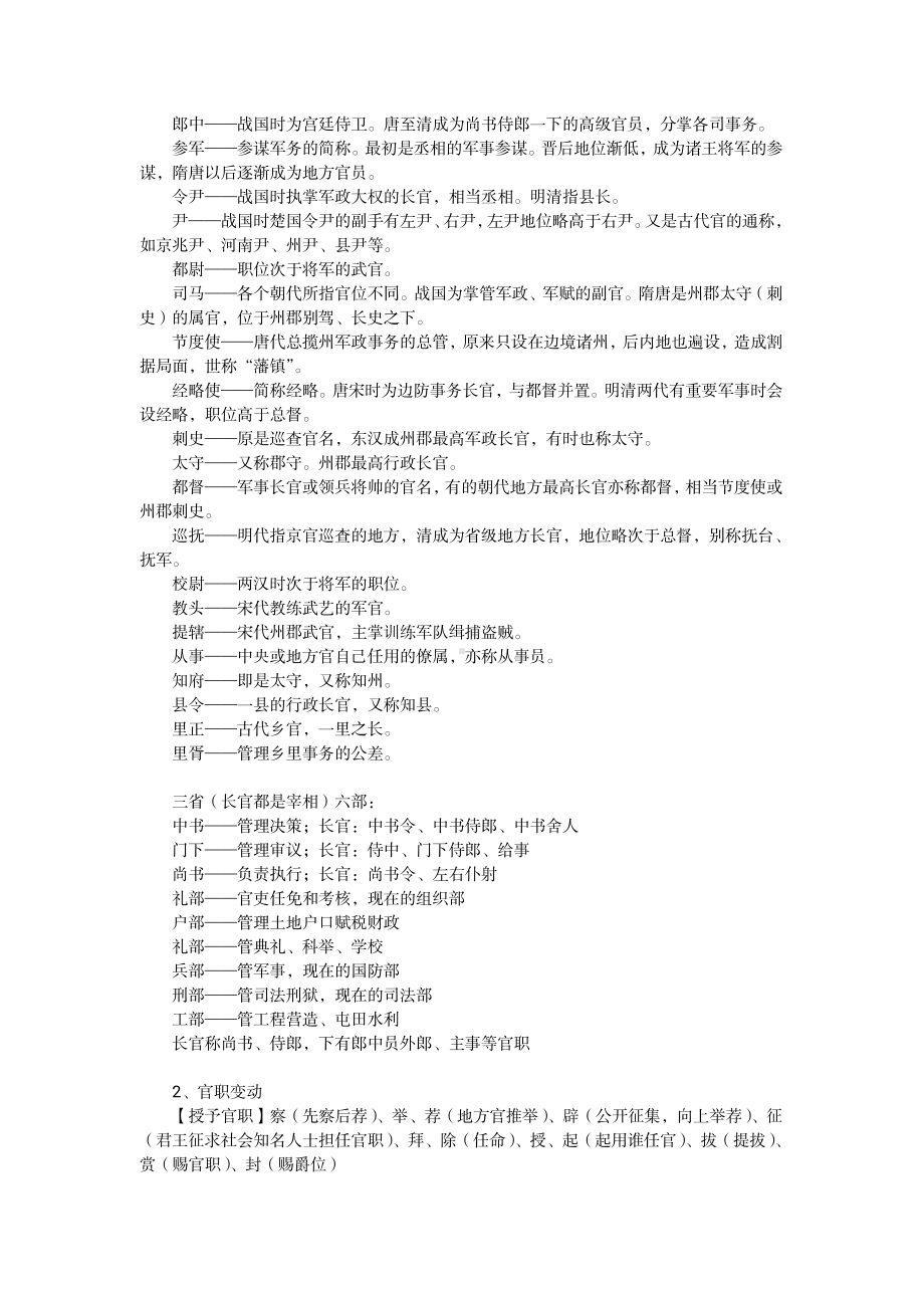 （高中精品资料）高中语文基础知识必备.pdf_第3页