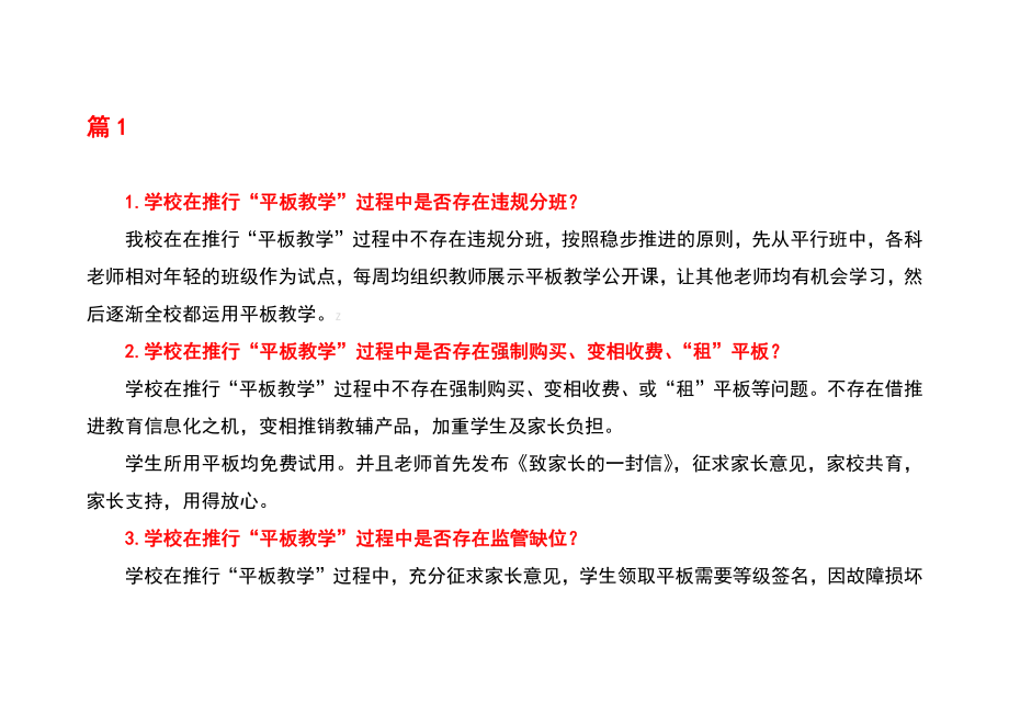 学校有关“平板教学”、智慧课堂工作排查报告（核查报告）+排查整改工作台账（2篇精品）.docx_第2页