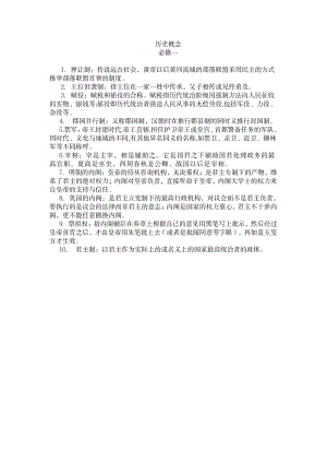 （高中精品资料）高中历史概念(一).pdf