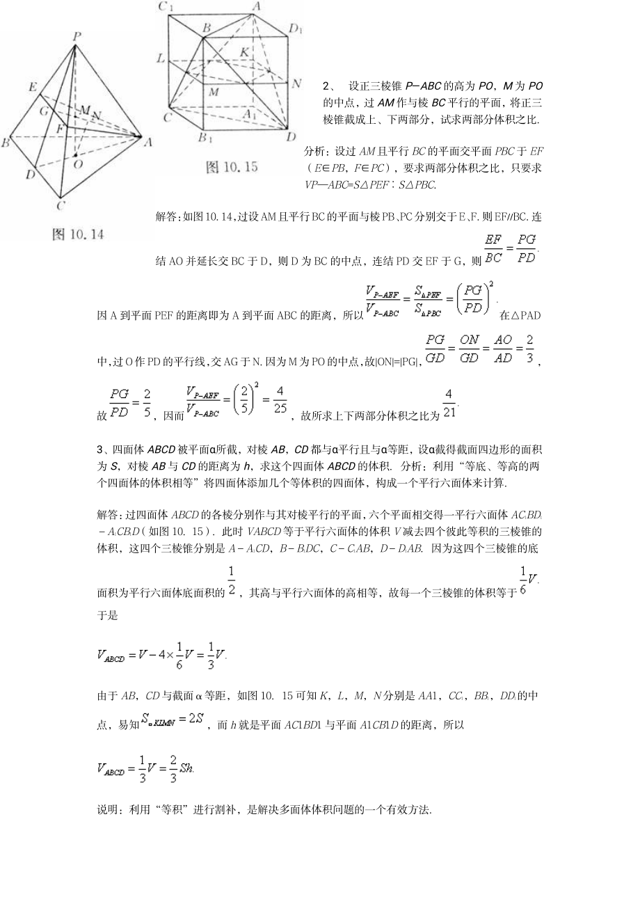 （高中精品资料）高中数学常见难题.pdf_第2页