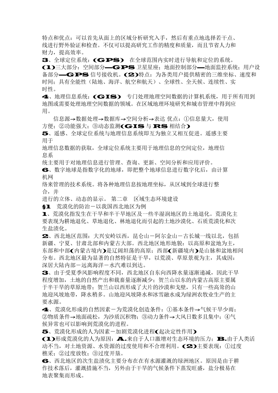 （高中精品资料）人教版高中地理必修三知识点总结.docx_第2页