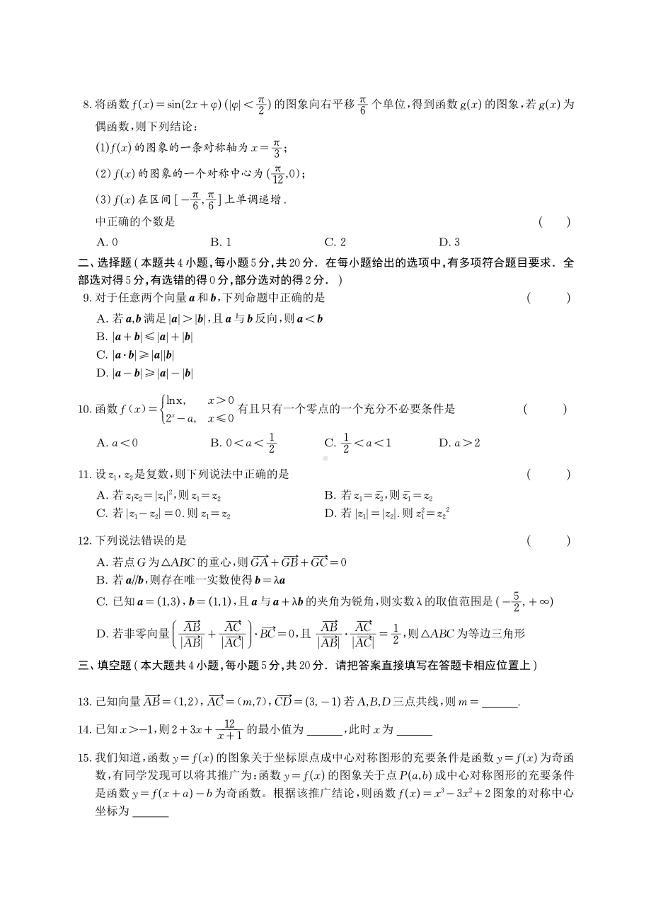 2021湖北省新高考联考协作体高一下学期数学期中考试及答案.pdf_第2页