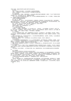 （高中精品资料）作文素材：高考优秀作文素材大集萃宝典100篇16.pdf