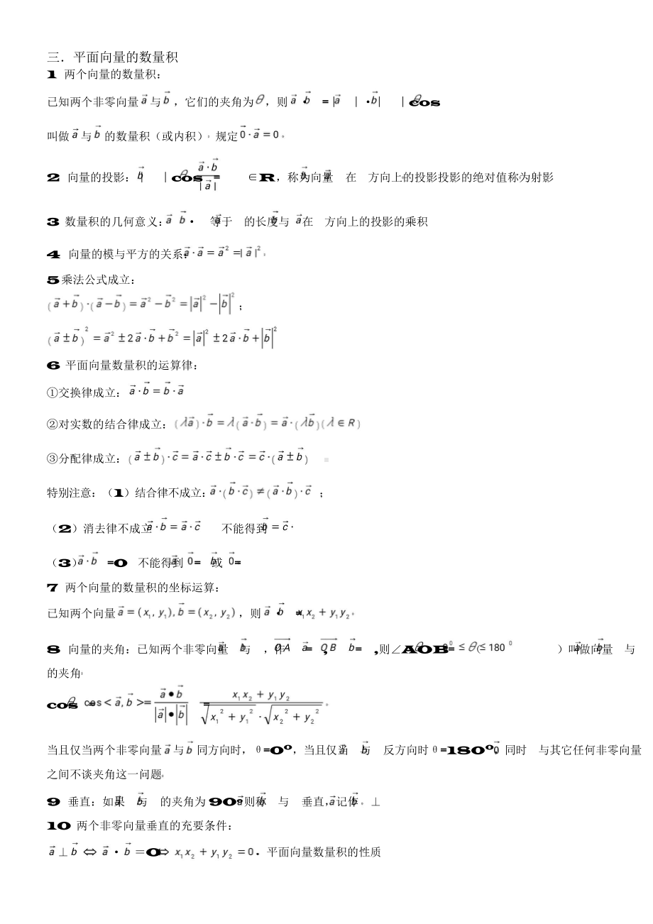 （高中精品资料）高中数学平面向量知识点总结.docx_第2页