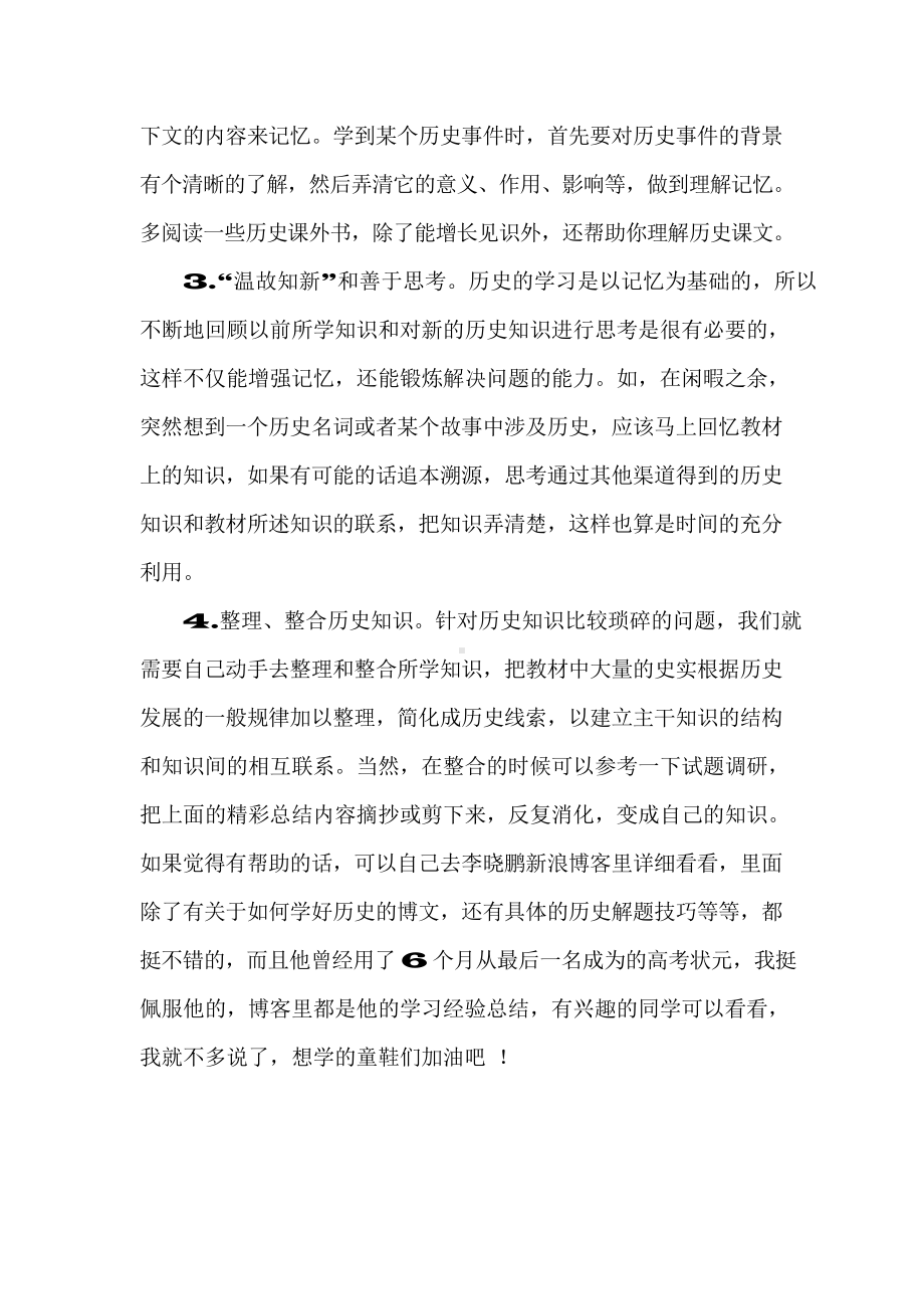 （高中精品资料）高中历史学习方法,怎么学好高中历史.docx_第2页