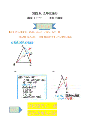 2021年中考数学复习讲义：第四章 全等三角形 模型（十二）-手拉手模型.doc