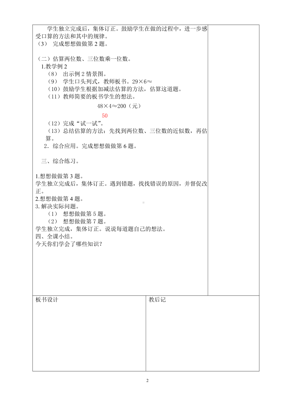 苏州苏教版小学《三年级数学下册》全册教案.docx_第2页