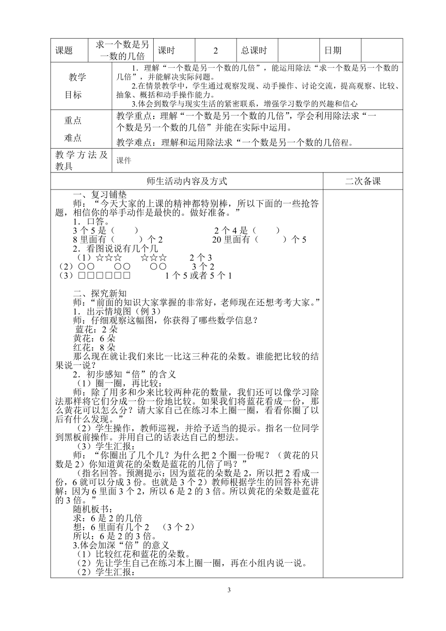 苏州苏教版小学《三年级数学下册》全册教案.docx_第3页