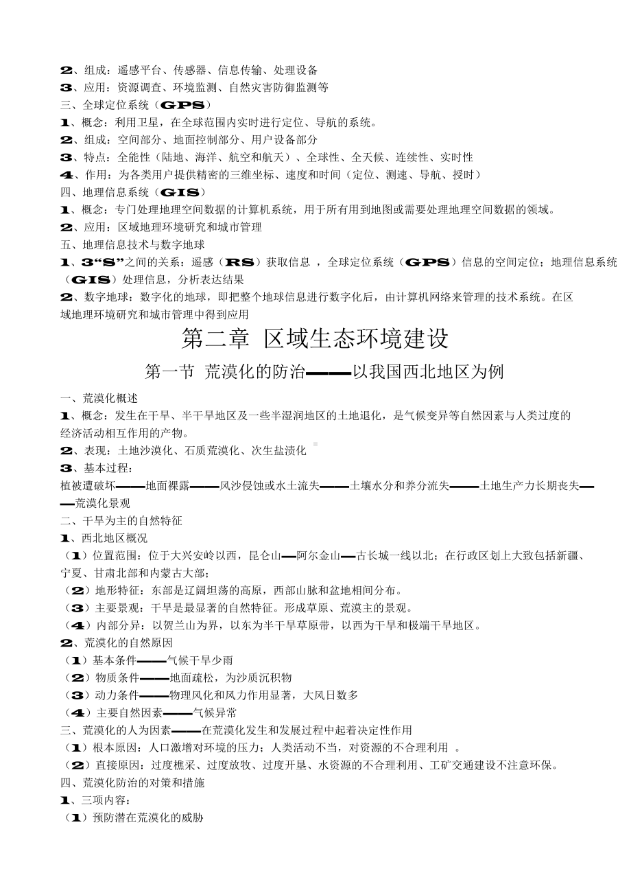 （高中精品资料）高中地理必修三知识点汇总.docx_第2页