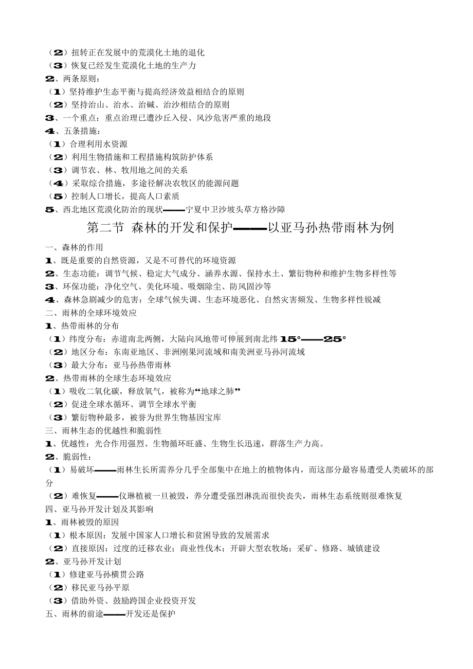 （高中精品资料）高中地理必修三知识点汇总.docx_第3页