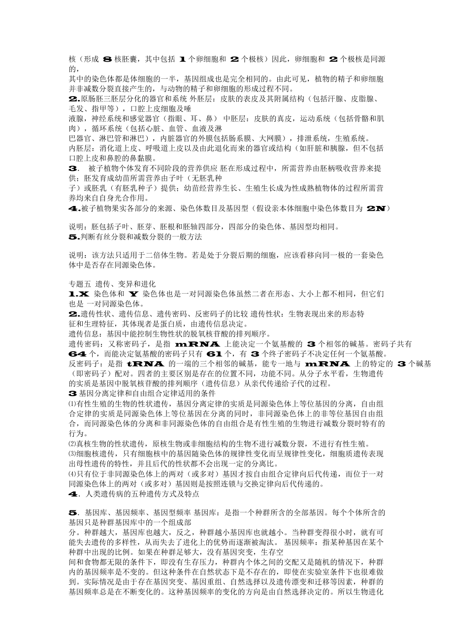 （高中精品资料）高考生物知识点汇总.docx_第3页