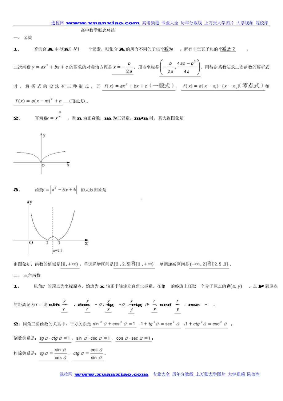 （高中精品资料）高中数学概念大全.docx_第1页