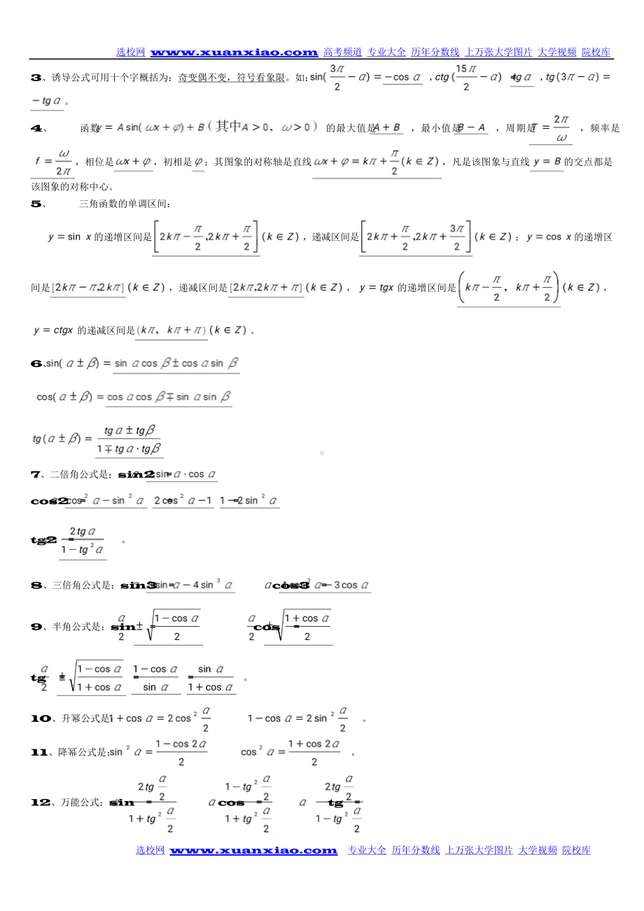 （高中精品资料）高中数学概念大全.docx_第2页