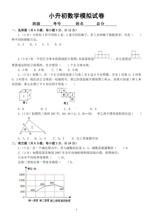 小学数学小升初模拟试卷（六）.doc