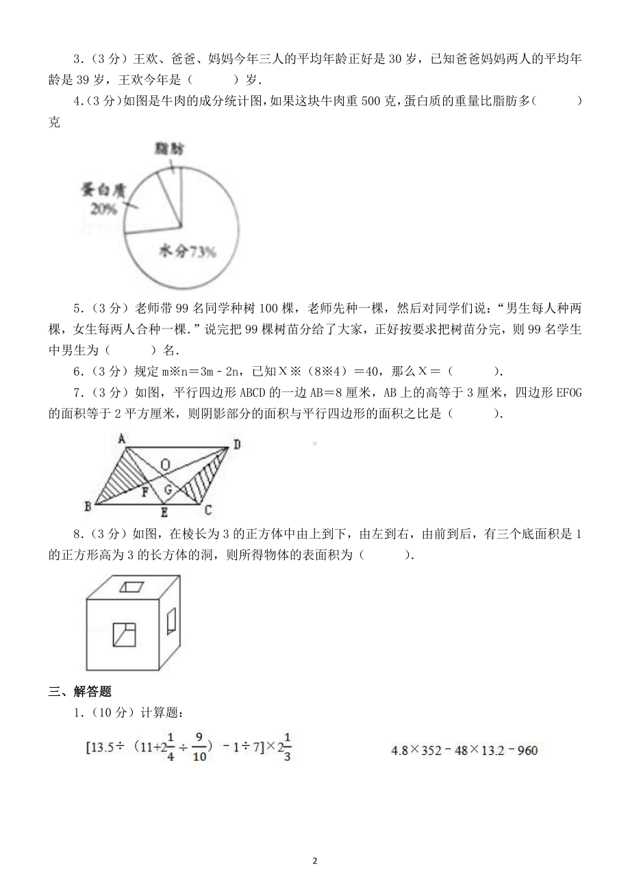 小学数学小升初模拟试卷（六）.doc_第2页