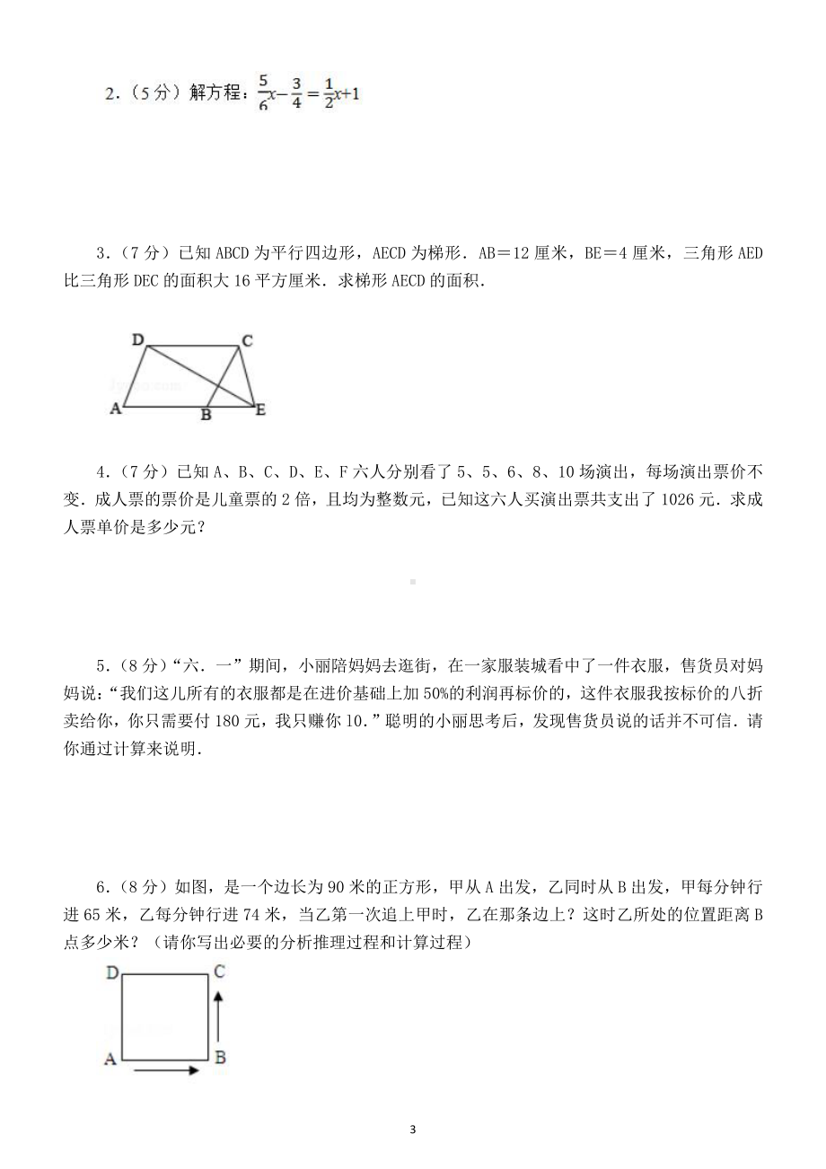 小学数学小升初模拟试卷（六）.doc_第3页