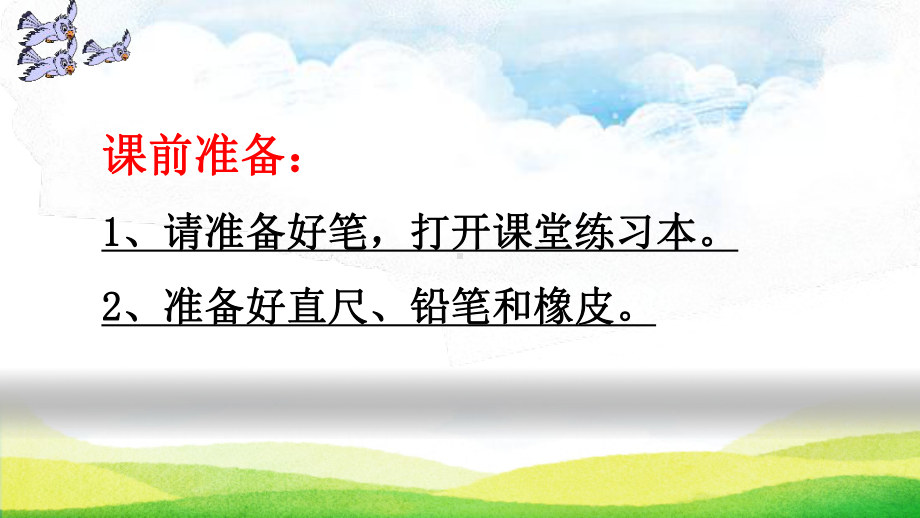 苏州苏教版三年级数学下册第六单元《长方形和正方形的面积》整理复习课件.pptx_第2页