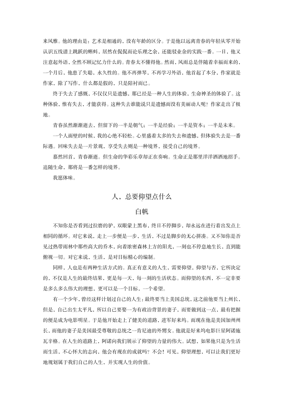 （高中精品资料）高中语文阅读经典美文.pdf_第2页