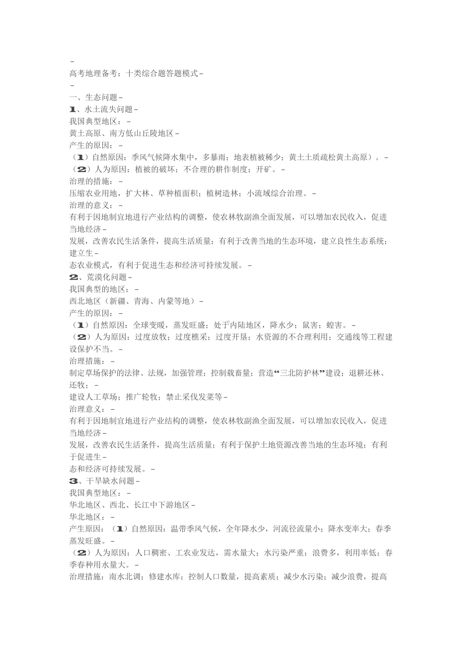 （高中精品资料）人教版高中地理知识点总结与归纳.docx_第1页