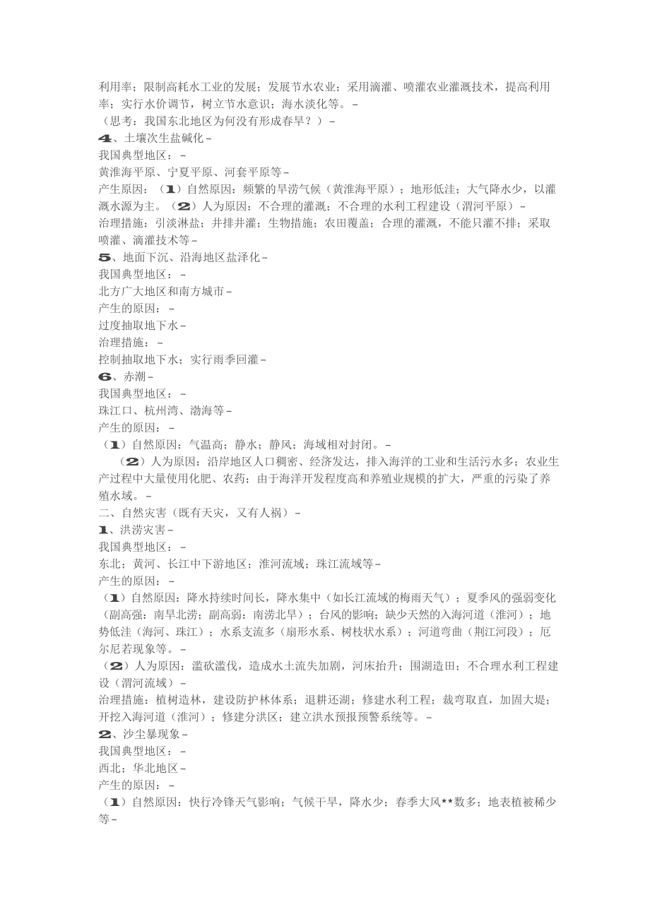 （高中精品资料）人教版高中地理知识点总结与归纳.docx_第2页