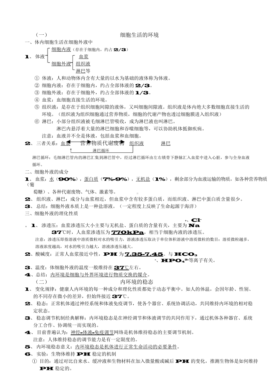 （高中精品资料）（精）高中生物必修三知识点总结(全).docx_第1页