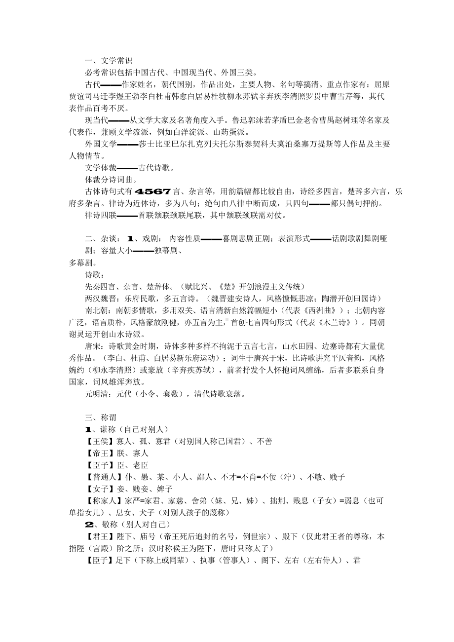 （高中精品资料）高中语文基础知识必备.docx_第1页