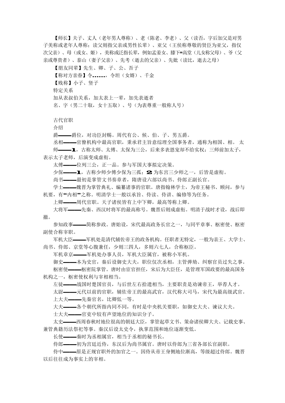 （高中精品资料）高中语文基础知识必备.docx_第2页