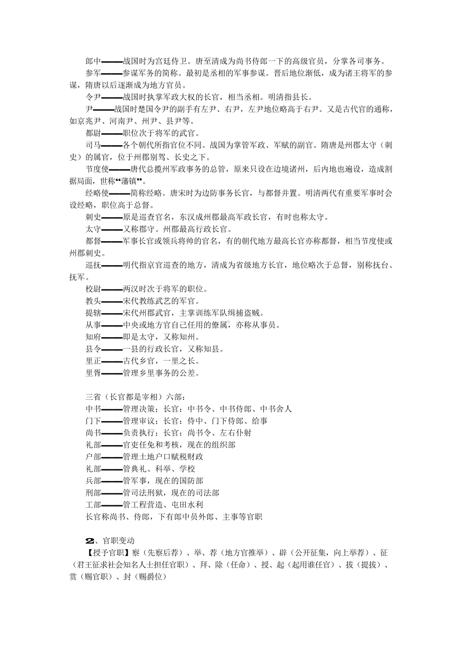 （高中精品资料）高中语文基础知识必备.docx_第3页