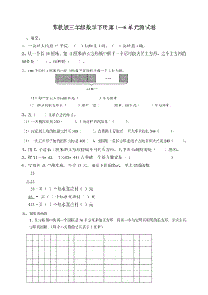 苏州苏教版三年级数学下册第1—6单元测试卷.doc