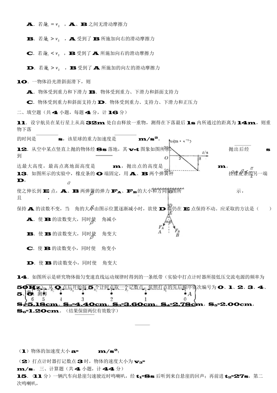 （高中精品资料）高一物理必修一试题及答案.docx_第3页