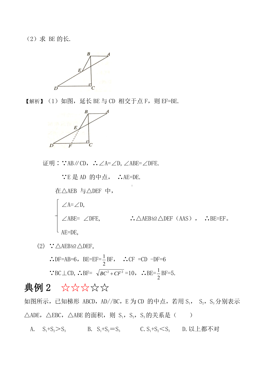 2021年中考数学复习讲义：第四章 全等三角形 模型（十四）-平行线中点模型.doc_第2页