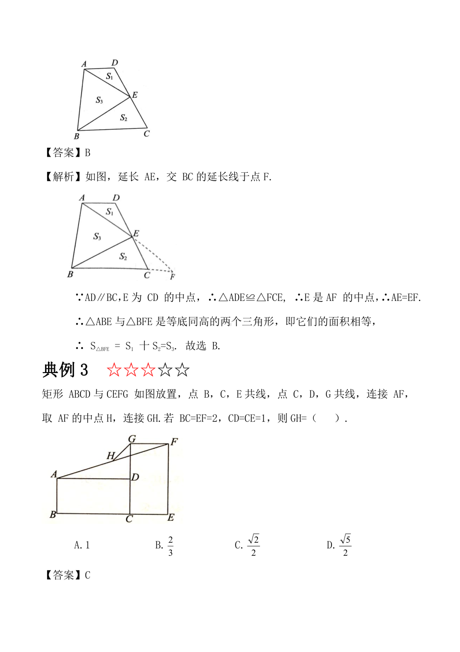 2021年中考数学复习讲义：第四章 全等三角形 模型（十四）-平行线中点模型.doc_第3页