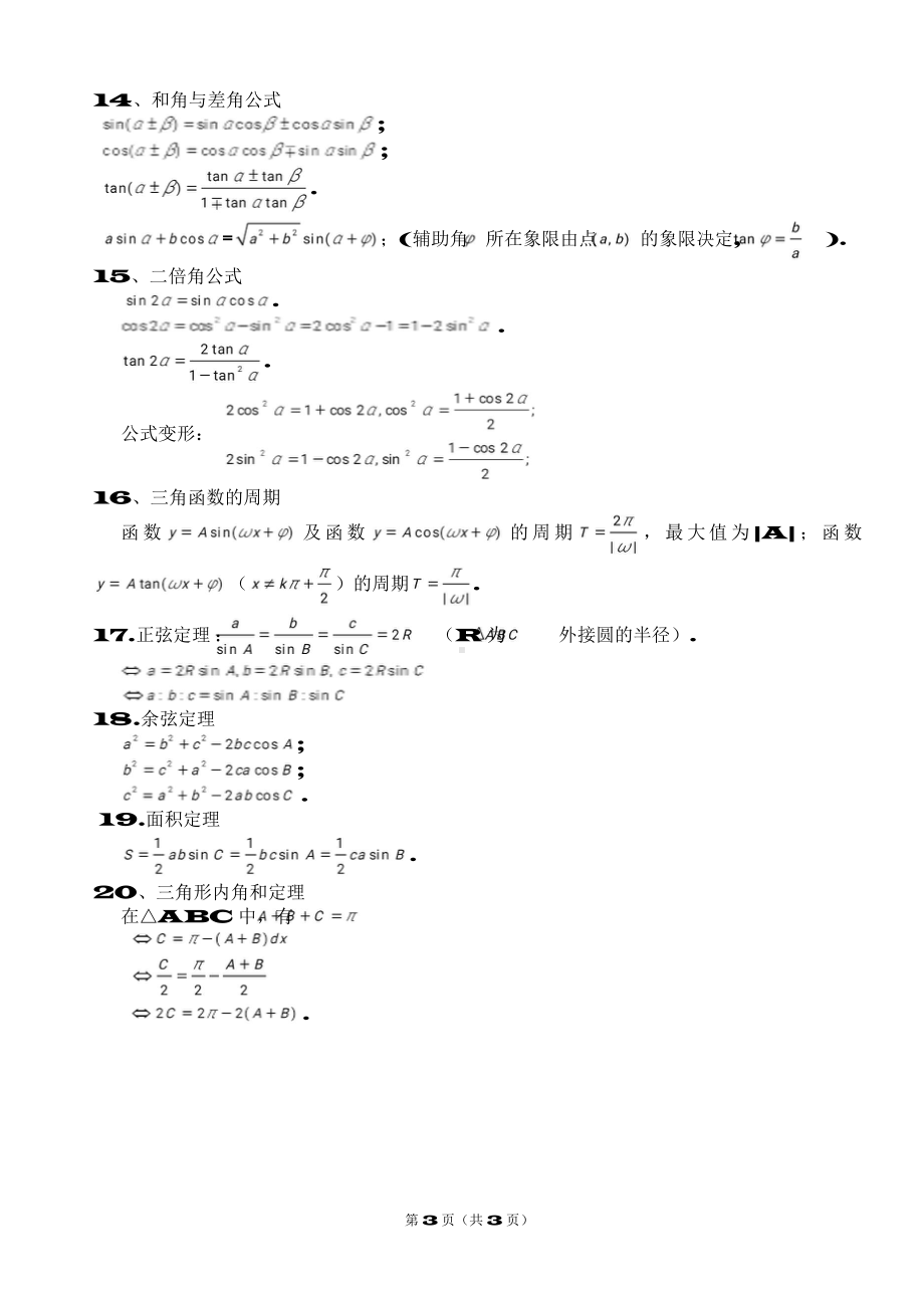 （高中精品资料）高中数学公式大全(必备版).docx_第3页