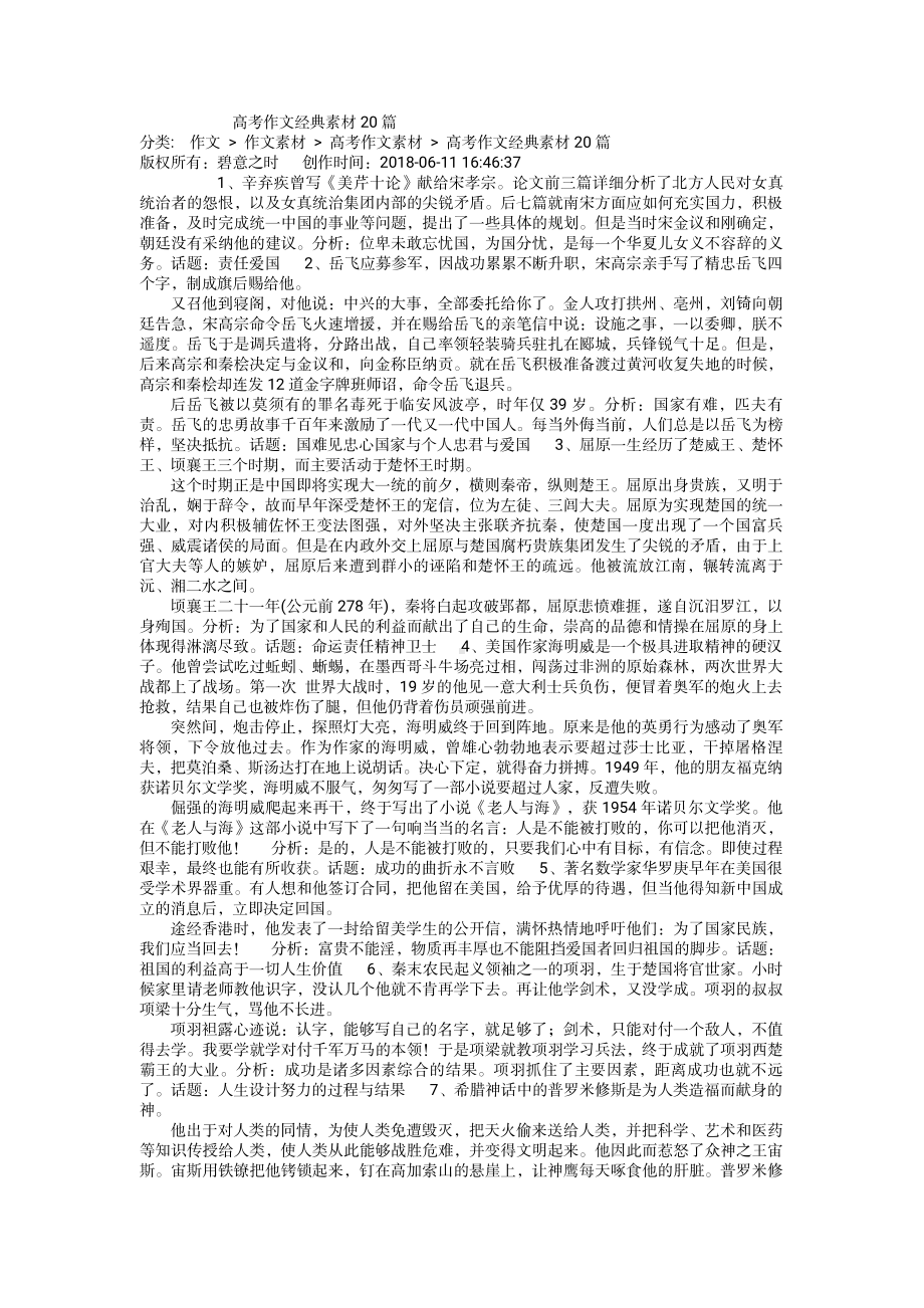 （高中精品资料）高考作文经典素材20篇.pdf_第1页