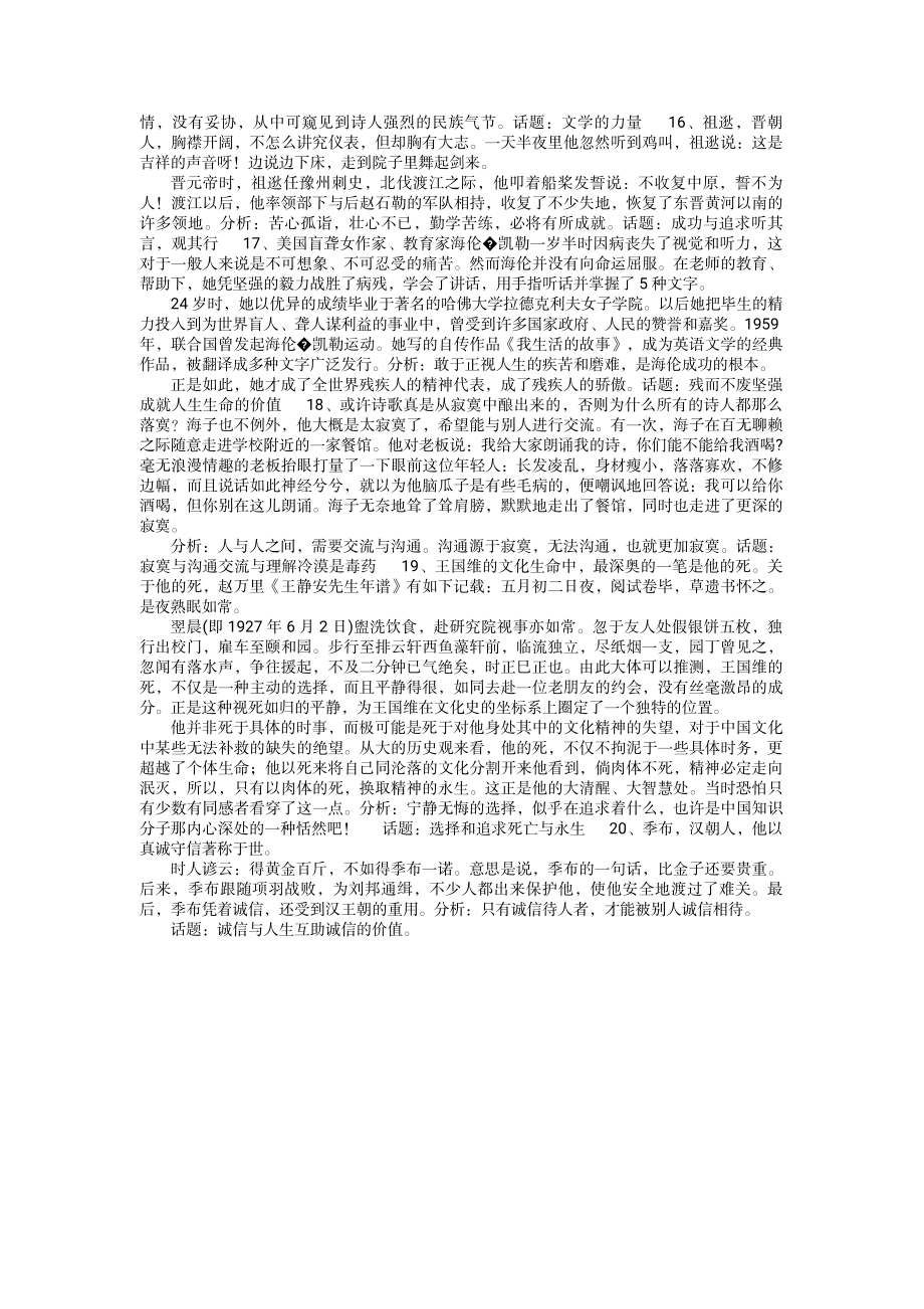 （高中精品资料）高考作文经典素材20篇.pdf_第3页