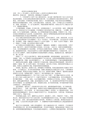 （高中精品资料）高考作文经典素材20篇.pdf